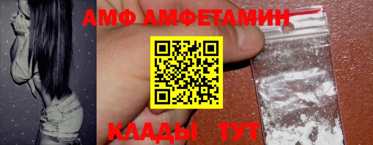 АМФ VHQ Вологда