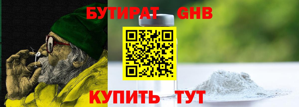 Бутират бутандиол  Вход с VPN  Вологда 
