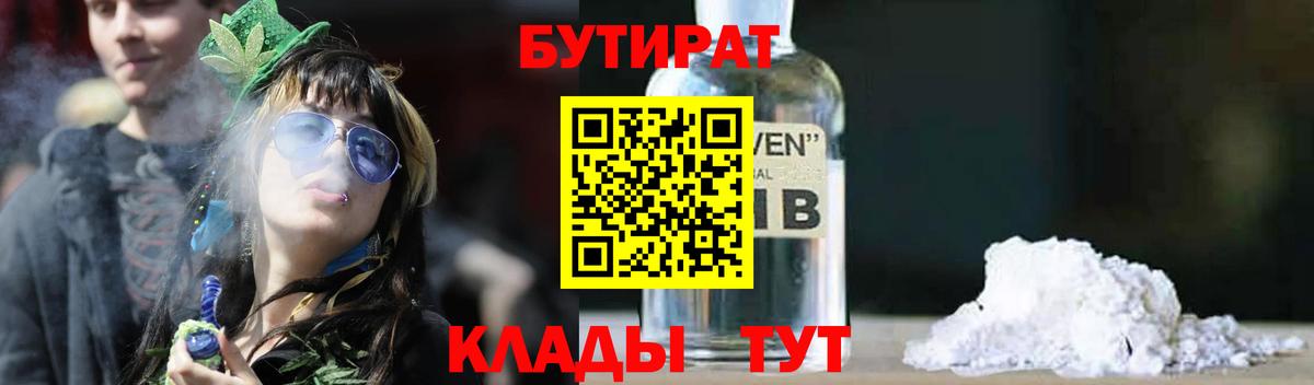 БУТИРАТ 1.4BDO Вологда