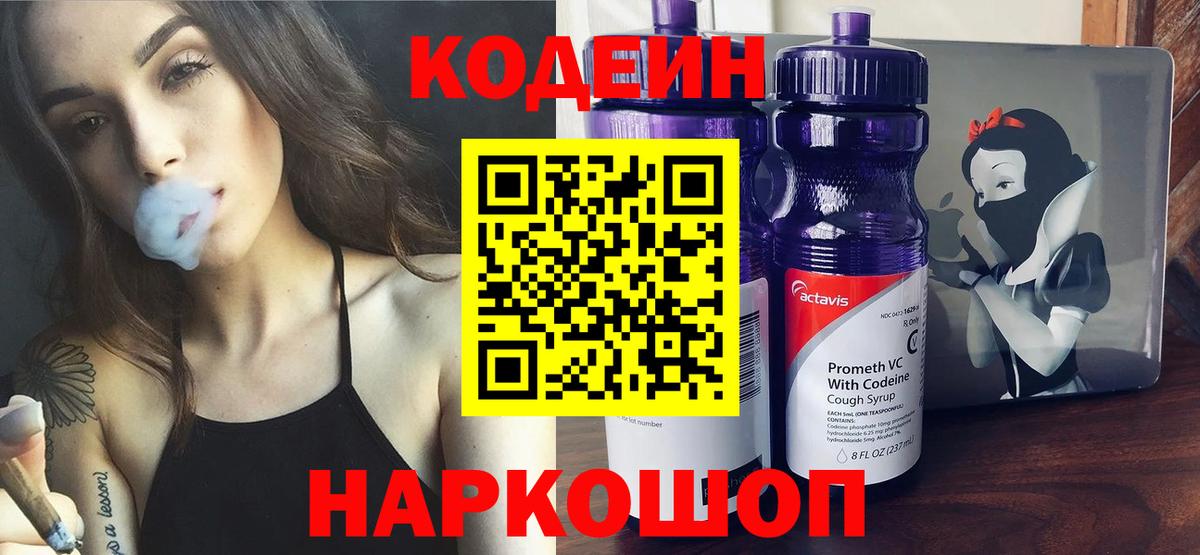 Кодеин напиток Lean (лин) Вологда