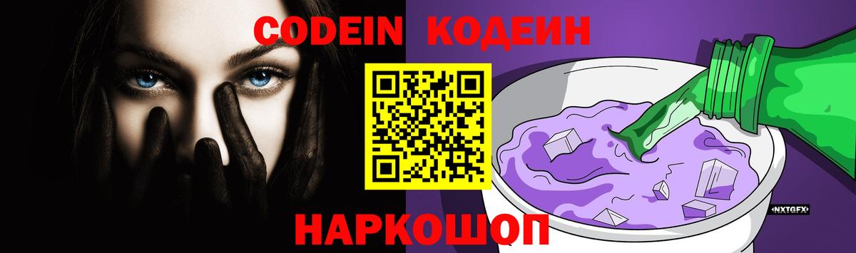 Вологда  Кодеин Purple Drank  наркота  Вход с VPN 