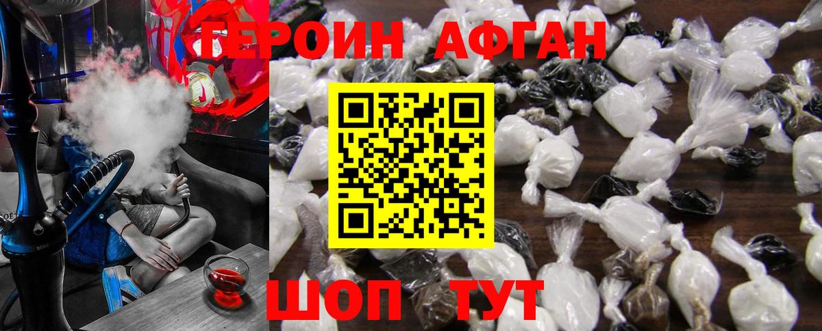 ГЕРОИН афганец  Вход с VPN  Вологда 
