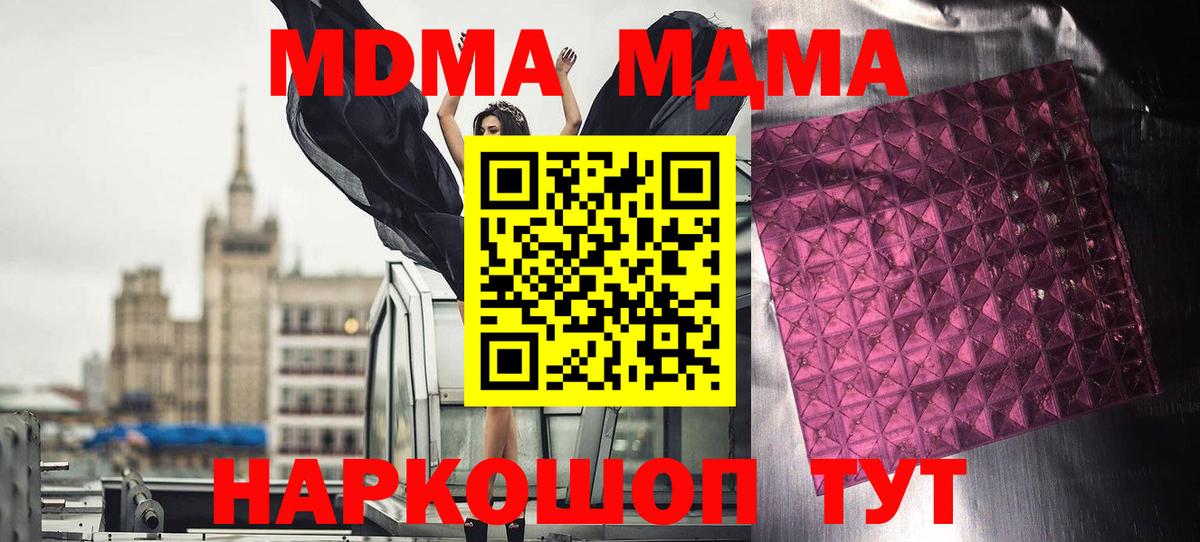MDMA кристаллы  MDMA Molly  MDMA  Вход с VPN  Вологда 