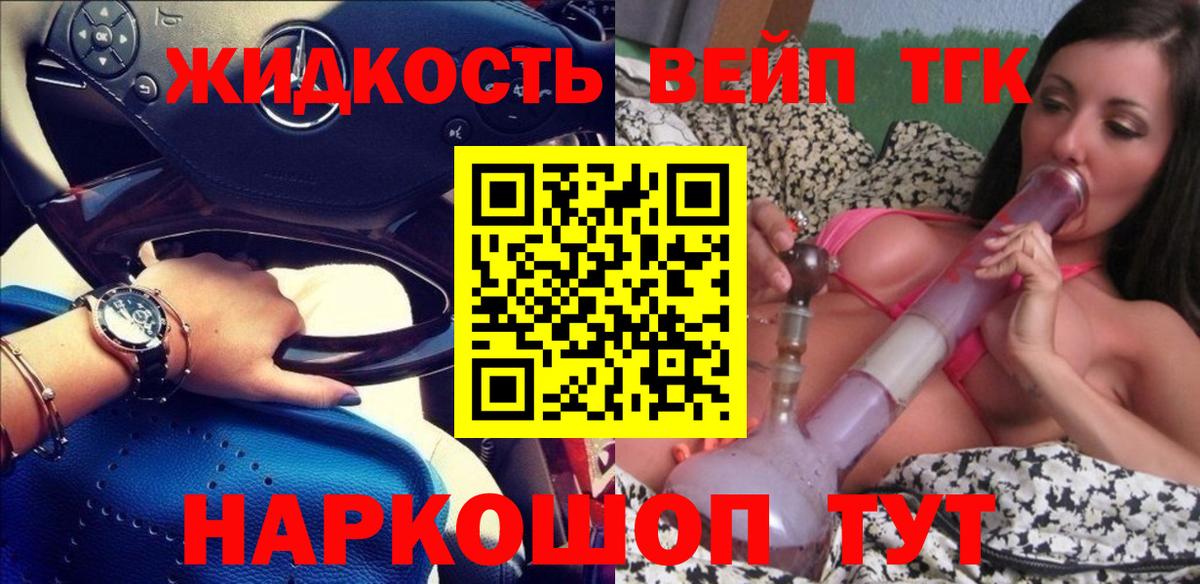 Вологда  Дистиллят ТГК жижа  Вход с VPN  ТГК жижа 